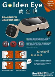 珠海三润 专业供应高品质电子猫眼与智能安防解决方案